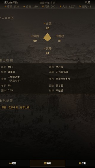 崇祯直聘明末官场沉浮模拟器手机版