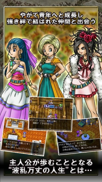 勇者斗恶龙5天空的新娘安卓版