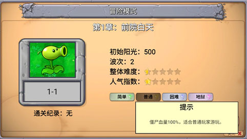 新植物大战僵尸指导版0.47