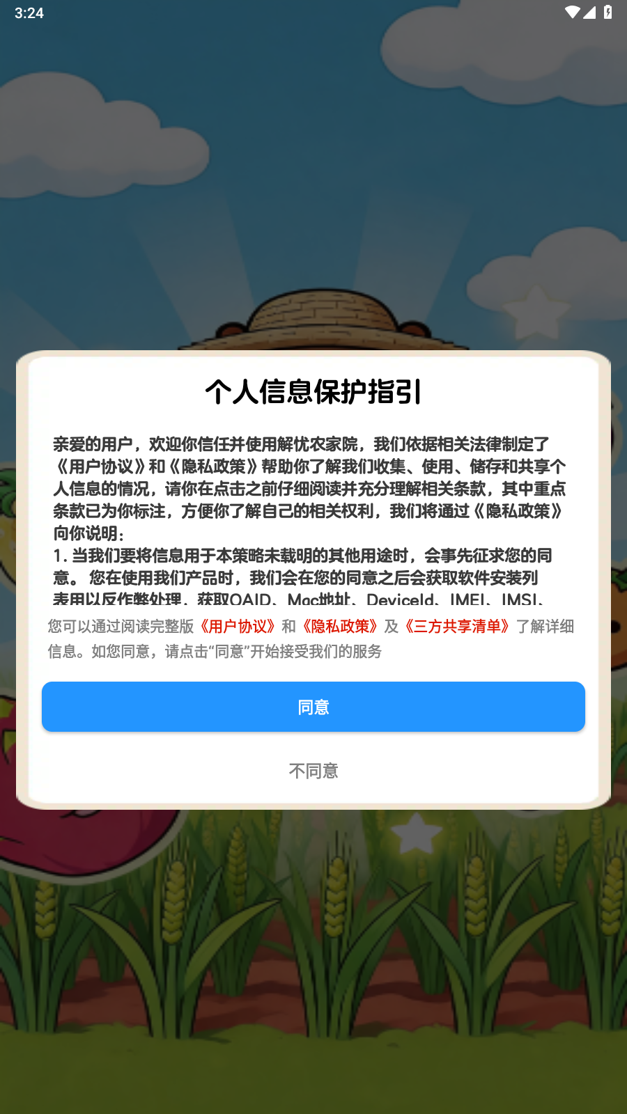解忧农家院红包版
