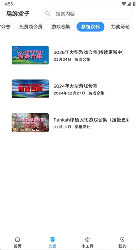 瑞游盒子3