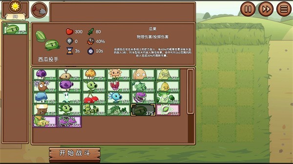 植物大战僵尸美丽小镇版