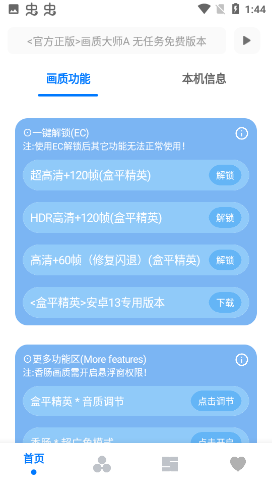 小沐风画质MaxPro2