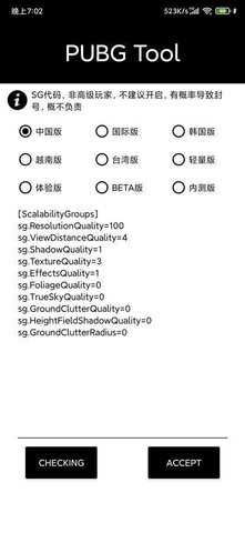 pubgtoolpro画质助手安卓版0