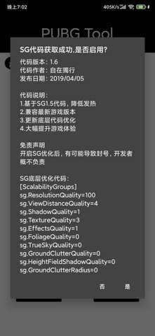 pubgtoolpro画质助手安卓版