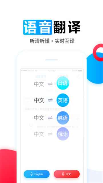 讯飞翻译正版0