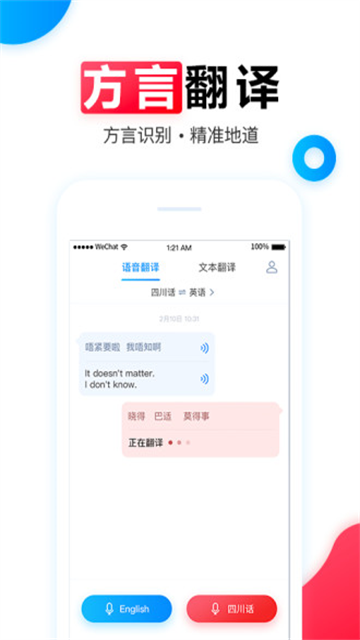 讯飞翻译正版1