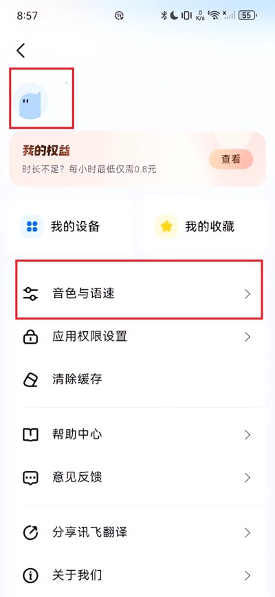 讯飞翻译正版