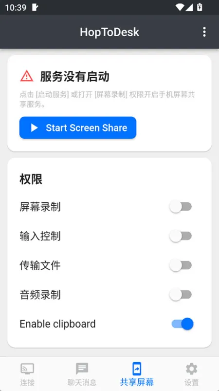 hoptodesk官网版0