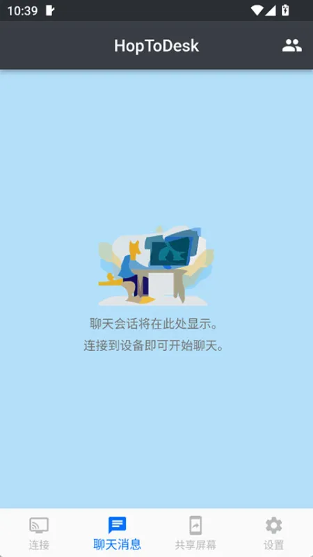 hoptodesk官网版1