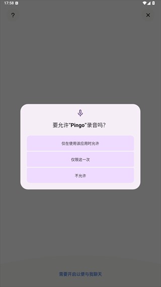 Pingo Al语伴官方版