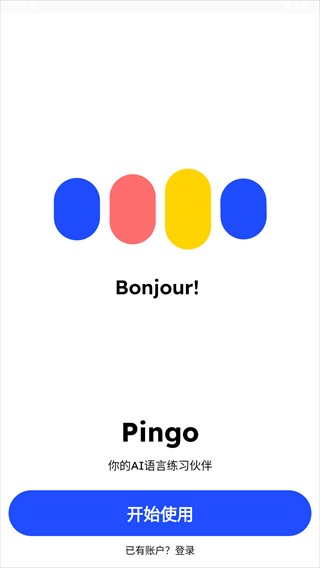 Pingo Al语伴官方版