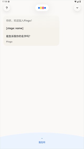 Pingo Al语伴官方版