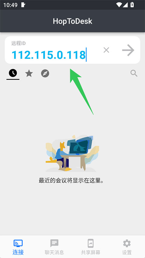 hoptodesk官网版