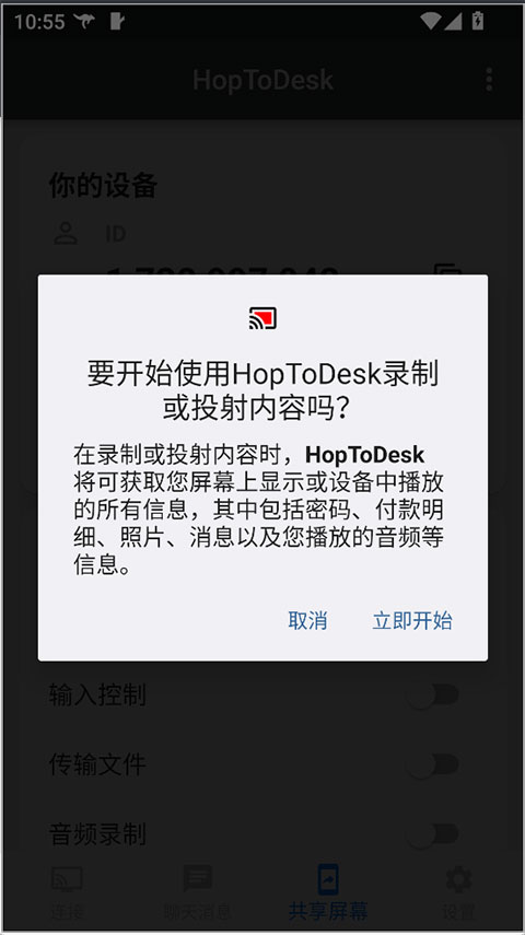 hoptodesk官网版