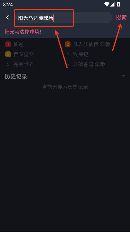 动漫共和国(OMoFun)官网版