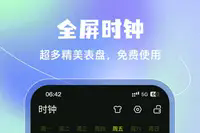 手机闹钟