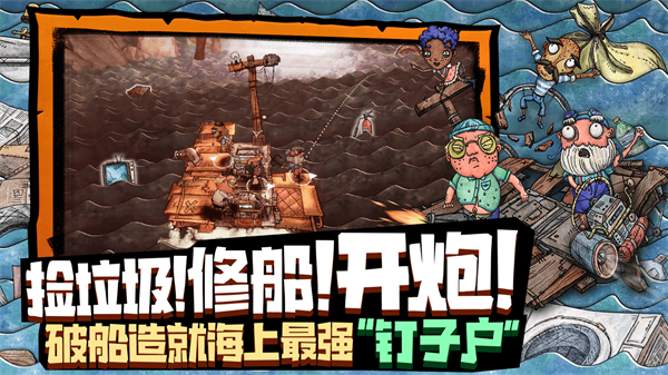 破烂水手安卓版2
