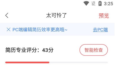超级简历官方版