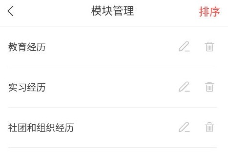 超级简历官方版