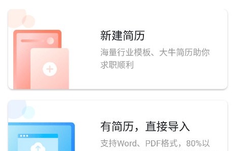 超级简历官方版
