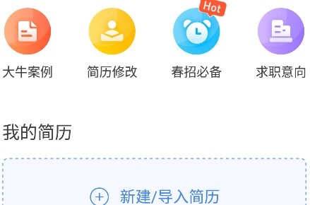 超级简历官方版