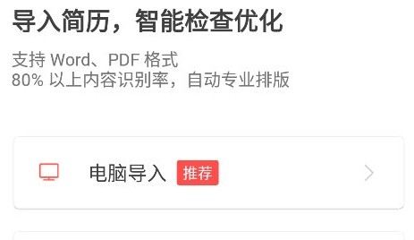 超级简历官方版