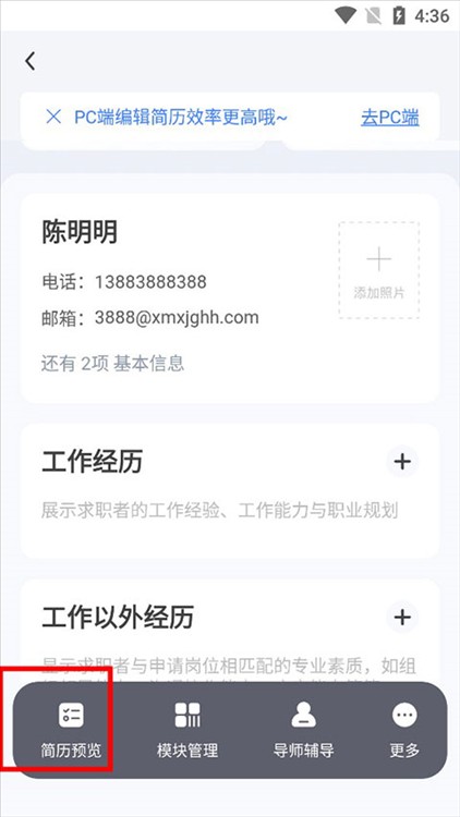 超级简历官方版