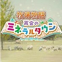 牧场物语重聚矿石镇手机版