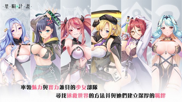 星陨计划官方版1