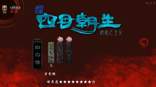 深四目朝生阴阳之巫女移植版