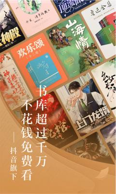 番茄小说7.2.5.32