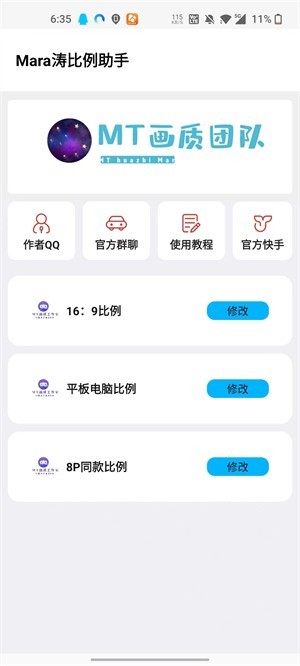 mt画质助手240帧