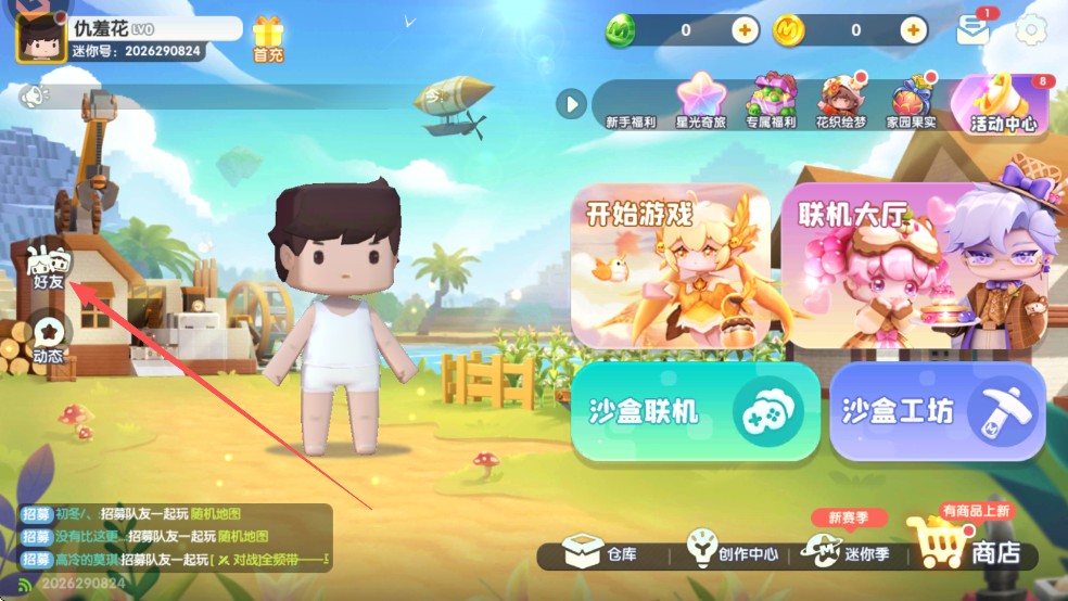 迷你世界官服版