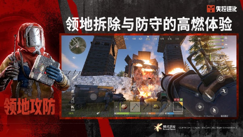失控进化手机版2