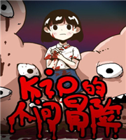 kio的人间冒险移植版