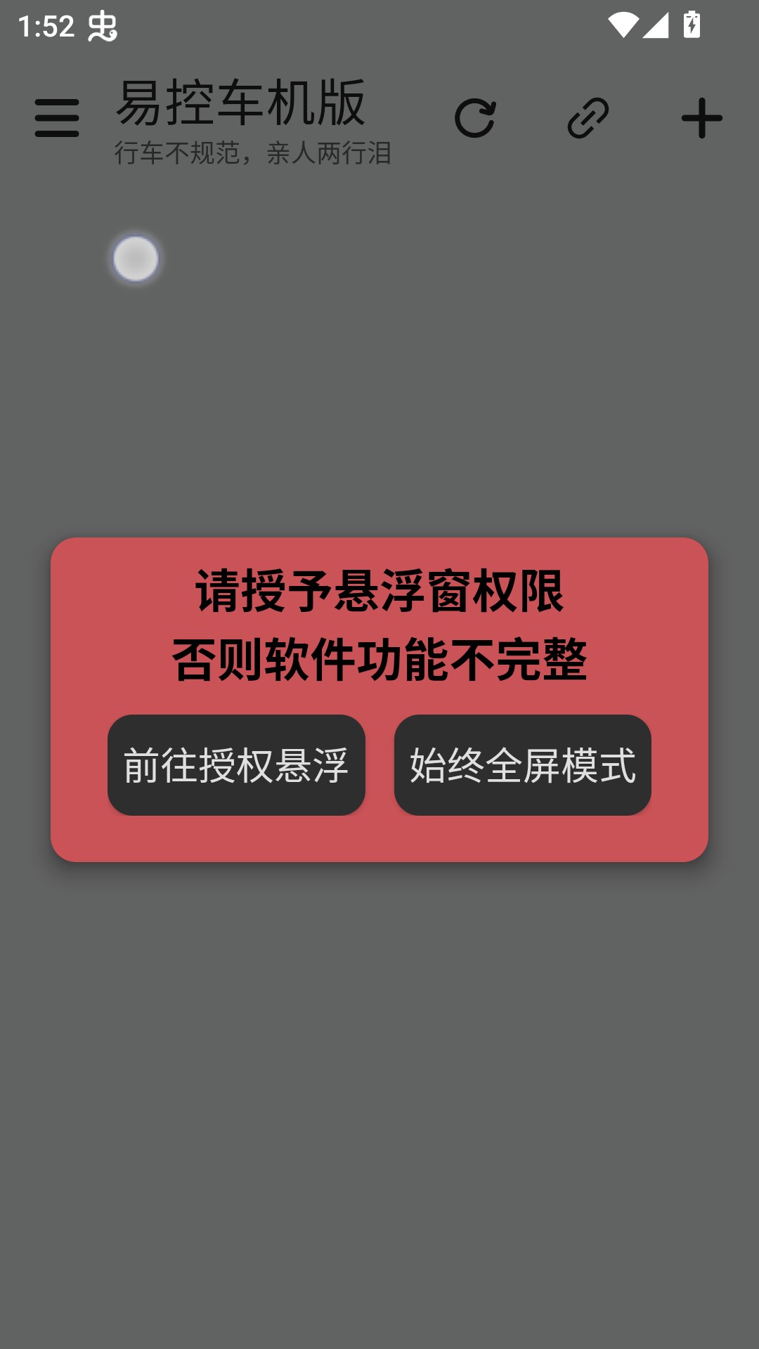 易控车机版