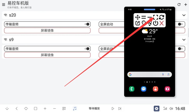 易控车机版