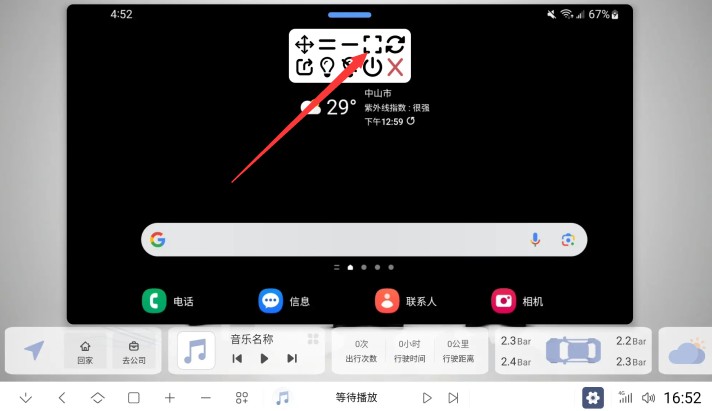 易控车机版