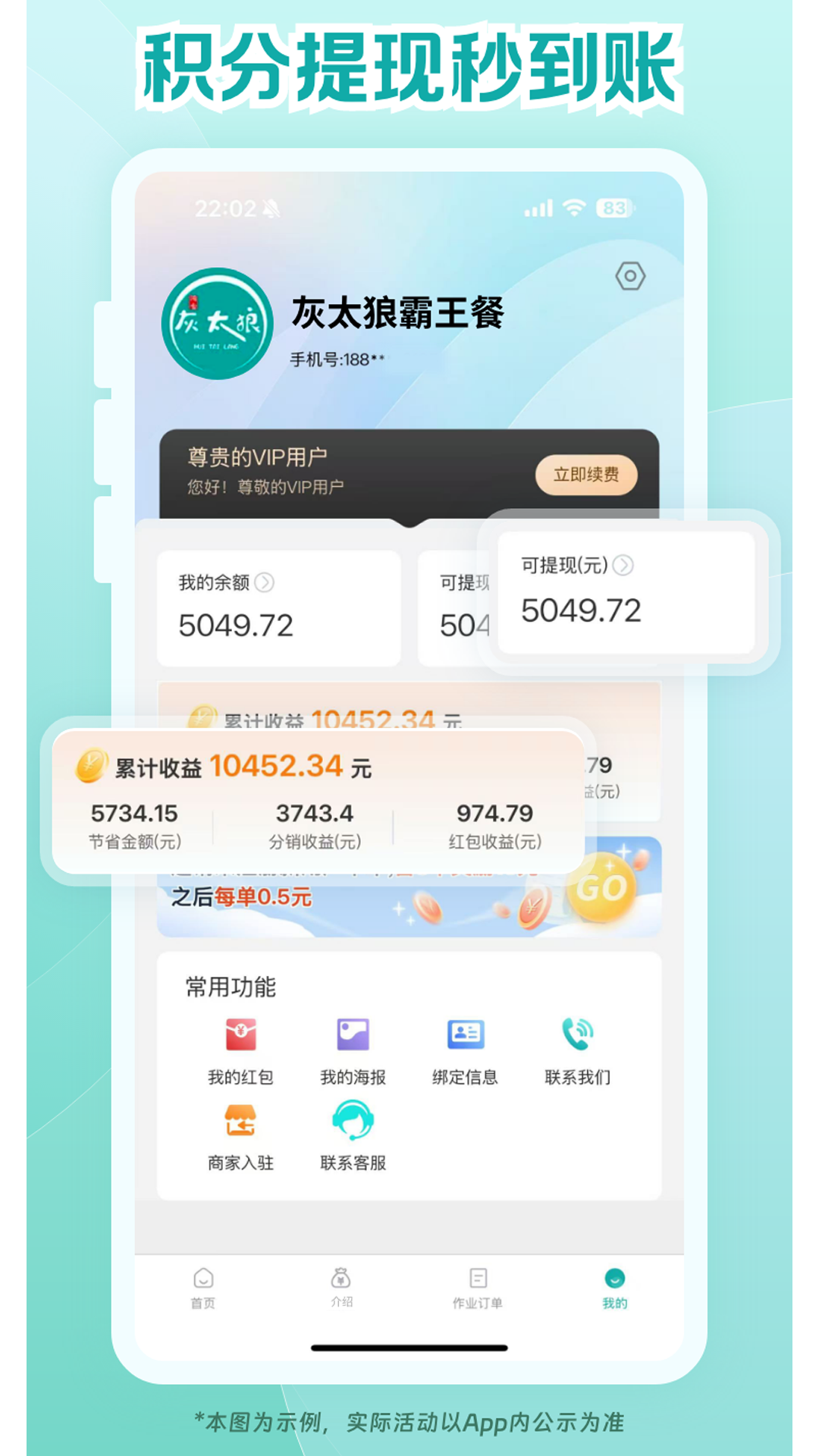 灰太狼霸王餐0