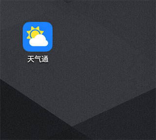 天气通官网版