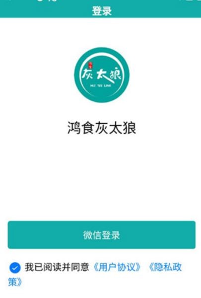 灰太狼霸王餐