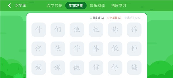 讯飞熊小球识字手机版