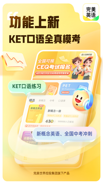 完美英语20262