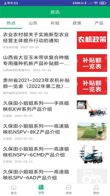 山东农机补贴app0