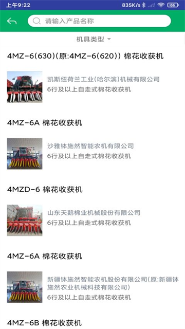 山东农机补贴app1