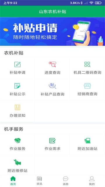 山东农机补贴app3