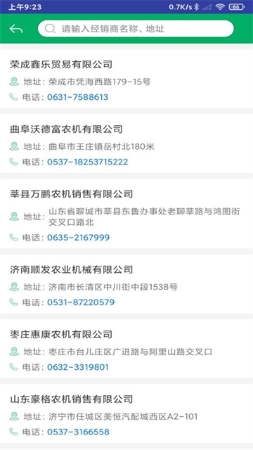 山东农机补贴app2
