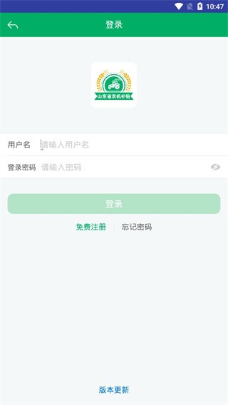 山东农机补贴app