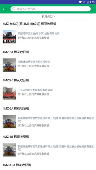 山东农机补贴app